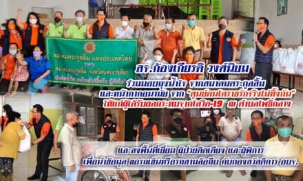 สจ.ก้องเกียรติ วงศ์นิยม ร่วมมอบถุงน้ำใจจาก “สมาคมตระกูลลิ้ม  ” พร้อมหน้ากากอนามัยจาก “ศูนย์ฅนโคราชรักจริงไม่ทิ้งกัน” ให้แก่ผู้ได้รับผลกระทบจากโควิด-19  ณ ตำบลโพธิ์กลาง