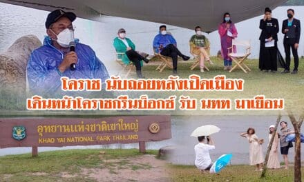 โคราช นับถอยหลังเปิดเมือง &nbsp;เดินหน้า “โคราชกรีนบ็อกซ์” รับ นทท.มาเยี่ยมมาเยือน