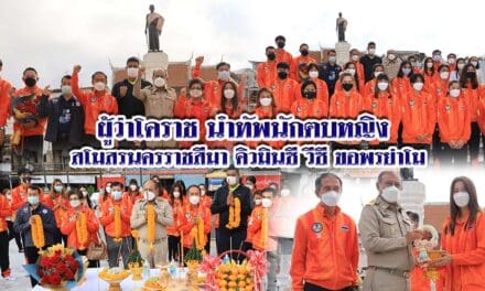 ผู้ว่าโคราช นำทัพนักตบหญิง สโมสรนครราชสีมา คิวมินซี วีซี ขอพรย่าโม