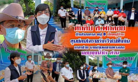 หักดิบ ศ.พักคอย บ้านโนนตาล หมู่ 8 ปิดหมู่บ้าน ศูนย์คนโคราชรักจริงไม่ทิ้งกัน อาสาช่วย นายอำเภอขามทะเลสอ มอบถุงน้ำใจ ด่วน