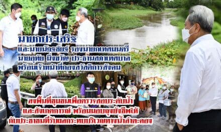 นายประเสริฐ บุญชัยสุข นายกเทศมนตรี นายนัฏฐชัยฐ์ ธนกนกนนทณ์ รองนายกเทศมนตรี นายอุทัย มิ่งขวัญ ประธานสภาเทศบาล พร้อมเจ้าหน้าที่กองสวัสดิการสังคม ลงพื้นที่ชุมชนเพื่อตรวจสอบระดับน้ำ และสังเกตการณ์ พร้อมมอบถุงยังชีพให้กับประชาชนที่รับผลกระทบบริเวณทางน้ำลำตะคอง