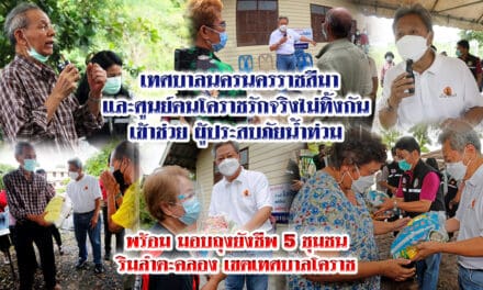 “นายกฯ ประเสริฐ” ลุยน้ำท่วมโคราช ตั้งหน่วยเฝ้าระวัง 24 ชั่วโมง