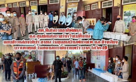 สท.ทีมโคราชชาติพัฒนา  และศูนย์ฅนโคราชรักจริงไม่ทิ้งกัน  มอบข้าวกล่องให้ประชาชน ในชุมชนบ้านพักรถไฟ และข้างเคียง บรรเทาทุกข์ ในสถานการณ์การแพร่ระบาด โควิด-19