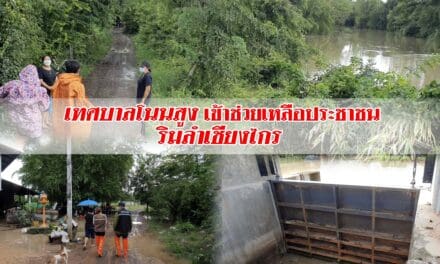 เทศบาลโนนสูงลงพื้นที่เข้าช่วยเหลือประชาชนริมลำเชียงไกร พบระดับน้ำเริ่มทรงตัว