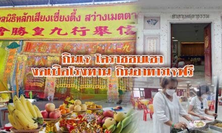 กินเจโคราชซบเซา ศาลเจ้าต่างๆ งดเปิดโรงทาน อาหารเจฟรี