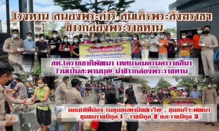 ข้าวกล่องพระราชทาน จากสมเด็จพระสังฆราชฯ  สท.โคราชชาติพัฒนา เทศบาลนครนครราชสีมา ร่วมเป็นสะพานบุญ นำข้าวกล่องพระราชทาน มอบให้พี่น้อง ในชุมชนพานิชย์เจริญ , ชุมชนจิระพัฒนา ชุมชนราชนิกูล 1 , ราชนิกูล 2 และราชนิกูล 3