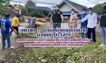 สท.เขต 2 เดินหน้าตามนโยบาย  นากยก ประเสริฐ  เทศบาลนครนครราชสีมา ปรับปรุงพื้นที่รกร้าง  สนามกีฬาชุมชน ทุ่งสว่าง-ศาลาลอย