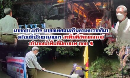 นายกประเสริฐ นายกเทศมนตรีนครนครราชสีมา  พร้อมที่ปรึกษานายกฯ ลงพื้นที่สังเกตการณ์  ปริมาณน้ำพื้นที่มิตรภาพ ซอย 4