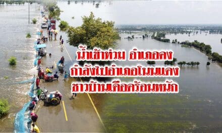 น้ำทะลักข้ามถนนท่วมบ้านอำเภอคง และกำลังจะเดินทางต่อไปยังอำเภอโนนแดงชาวบ้านเดือดร้อนหนัก