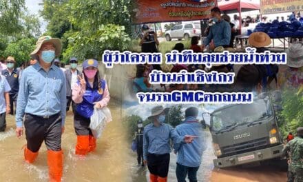 ผู้ว่าฯโคราช นำทีมลุยช่วยน้ำท่วมบ้านลำเชิงไกร จนรถ GMC ตกถนน