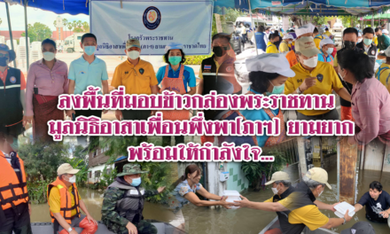 นายประเสริฐ บุญชัยสุข นายกเทศมนตรีนครนครราชสีมา รับมอบข้าวกล่องพระราชทาน มูลนิธิอาสาเพื่อนพึ่งพา(ภาฯ) ยามยาก. เพื่อนำไปให้กับพี่น้องประชาชน ในเขตเทศบาลนคร พื้นที่ ชุมชนหลังรพ.เซ็นเมรี่ , ชุมชนเพชรเยี่ยม , ชุมชนสำโรงจันทร์ , เกาะลอย