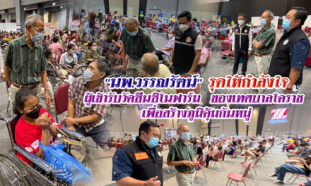 “นพ.วรรณรัตน์” รุดให้กำลังใจผู้เข้ารับวัคซีนซิโนฟาร์ม ของเทศบาลโคราช เพื่อสร้างภูมิคุ้มกันหมู่