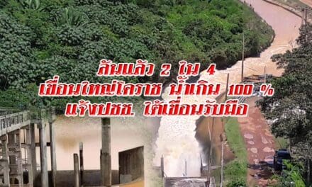 ล้นแล้ว 2ใน 4 เขื่อนใหญ่โคราช  แจ้ง ประชาชนใต้เขื่อน รับมือ!