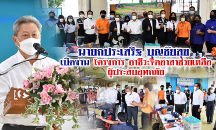 นายประเสริฐ บุญชัยสุข นายกเทศมนตรีนครนครราชสีมา เป็นประธานเปิดโครงการอาชีวะจิตอาสาช่วยเหลือผู้ประสบอุทกภัย