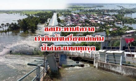 ชลประทานโคราชเร่งติดตั้งเครื่องผลักดันน้ำลำสะแทดทุกจุด