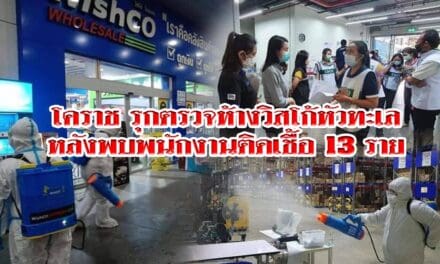 โคราช รุกตรวจห้างวิสโก้หัวทะเล หลังพบพนักงานติดเชื้อ 13 ราย