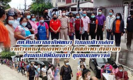 สท.ทีมโคราชชาติพัฒนา รับมอบข้าวกล่อง  จากโรงทาน สนองพระดำริ สมเด็จพระสังฆราชฯ  ส่งมอบให้พี่น้องชาว ชุมชนเบญจรงค์