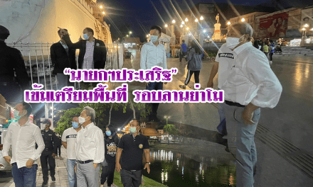 “นายกฯประเสริฐ”  เข้มเตรียมพื้นที่ รอบลานย่าโม