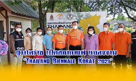 ผู้ว่าฯโคราช เปิดสภากาแฟ แถลงงาน Thailand Biennale Korat 2021