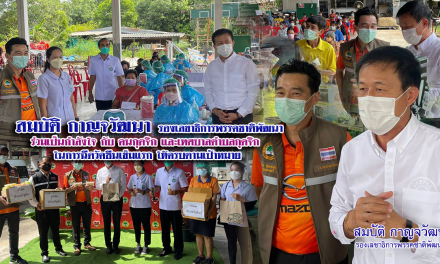 สมบัติ กาญจวัฒนา ร่วมเป็นกำลังใจกับ คนกุดจิก และเทศบาลตำบลกุดจิก  ในการฉีดวัคซีนเข็มแรก ให้ครบตามเป้าหมาย