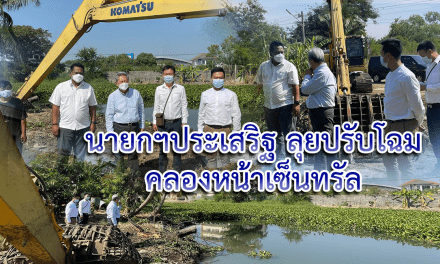 นายกฯประเสริฐ ลุยปรับโฉมคลองหน้าเซ็นทรัล