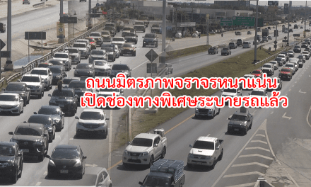 ถนนมิตรภาพจราจรหนาแน่น  เปิดช่องทางพิเศษระบายรถแล้ว