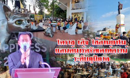 โคราช เล็ง ใช้ลานย่าโม แลนด์มาร์คจัดเคาท์ดาวน์ระดับภูมิภาค