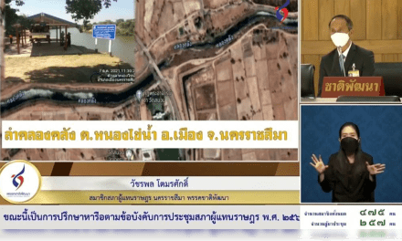 วัชรพล โตมรศักดิ์ ส.ส.ชาติพัฒนา “ได้หารือต่อที่ประชุมสภาผู้แทนราษฎร ถึงปัญหาการกัดเซาะริมลำคลองคลัง  ต.หนองไข่น้ำ อ.เมือง จ.นครราชสีมา มีการกัดเซาะจากกระแสน้ำ ส่งผลกระทบ ขอให้กระทรวงมหาดไทย กรมโยธาได้ปรับปรุงแก้ไข