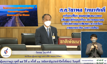ส.ส.วัชรพล โตมรศักดิ์ หารือในที่ประชุมสภาผู้แทนราษฎร  เพื่อขอให้รัฐมนตรีกระทรวงคมนาคม  เปิดใช้ทางหลวงพิเศษระหว่างเมือง  สายบางปะอิน-นครราชสีมา