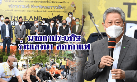 “นายกฯ ประเสริฐ” ร่วมเสวนาสภากาแฟ จังหวัดนครราชสีมา ผลงานมหกรรมศิลปะนานาชาติ ครั้งที่ 2 Thailand Biennale, Korat 2021