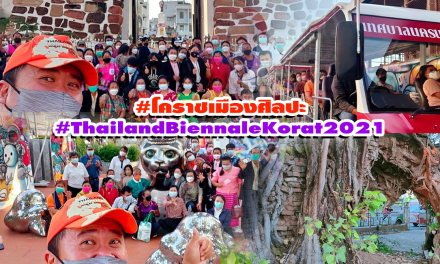 โคราชเมืองศิลปะ ThailandBiennaleKorat 2021