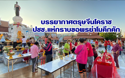 บรรยากาศตรุษจีนโคราช ปชช.แห่กราบขอพรย่าโมคึกคัก