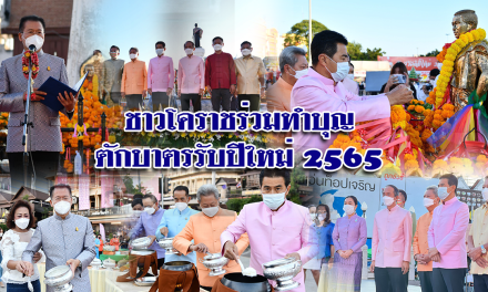 ชาวโคราชร่วมทำบุญตักบาตรรับปีใหม่ 2565