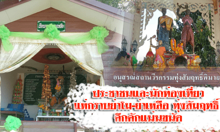 ประชาชนและนักท่องเที่ยวแห่กราบย่าโม-ย่าเหลือ ทุ่งสัมฤทธิ์ คึกคักแน่นขนัด