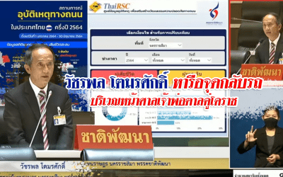 วัชรพล โตมรศักดิ์ หารือ จุดกลับรถบริเวณหน้าศาลเจ้าพ่อตาลคู่โคราช