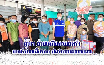 ผู้ว่าฯช่วยเหลือครอบครัวยากไร้ป่วยเนื้องอกในสมองปั่นจักรยานขายขนม