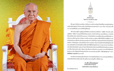 เจ้าพระคุณ สมเด็จพระอริยวงศาคตญาณ สมเด็จพระสังฆราช สกลมหาสังฆปริณายก ประทานพระคติธรรม เนื่องใน วันมาฆบูชา ๑๖ กุมภาพันธ์ ๒๕๖๕