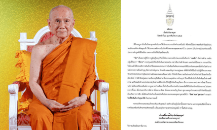 เจ้าพระคุณ สมเด็จพระอริยวงศาคตญาณ สมเด็จพระสังฆราช สกลมหาสังฆปริณายก ประทานพระคติธรรม เนื่องใน วันมาฆบูชา ๑๖ กุมภาพันธ์ ๒๕๖๕￼