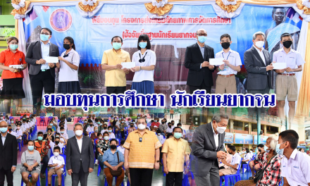 นายกประเสริฐ นายกเทศมนตรีนครราชสีมา ร่วมมอบทุนการศึกษานักเรียนยากจน