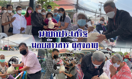 นายกฯ ประเสริฐ ลงพื้นที่เยี่ยมพี่น้องประชาชนชาวโคราช พร้อมให้กำลังใจสู้โควิด-19