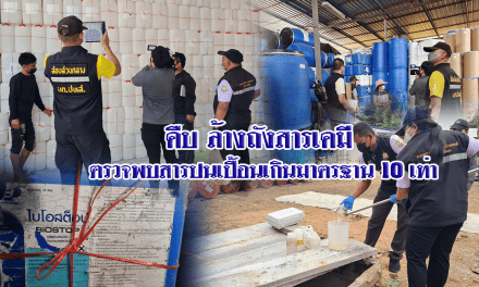 สิ่งแวดล้อมภาค 11 ตรวจน้ำเสียในสถานประกอบการล้างถังสารเคมี 12 แห่งที่สีคิ้ว พบค่าปนเปื้อนเกินมาตรฐาน 10 เท่า