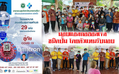 มอบแอลกอฮอล์เจล ชนิดปั๊ม โดยตัวแทนรับมอบ ได้แก่ ผู้อำนวยการโรงพยาบาลส่งเสริมสุขภาพชุมชนตำบลทั้ง 12 แห่ง