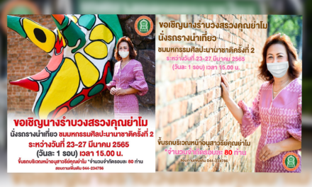 ร่วม ปชพ.การเตรียมความพร้อมพิธีรำบวงสรวงถวายท่านท้าวสุรนารี โดยการนำของท่านนายกเหล่ากาชาดฯ คุณณัฎฐินีภรณ์ จันทรโณทัย และพลังสตรีที่ศรัทธาแม่ย่าโม