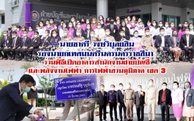 นายชาตรี วงษ์วิบูลย์สิน รองนายกเทศมนตรีนครนครราชสีมา ร่วมพิธีเปิดอาคารสำนักงานฝ่ายบัญชี และพลังงานไฟฟ้า การไฟฟ้าส่วนภูมิภาค เขต 3