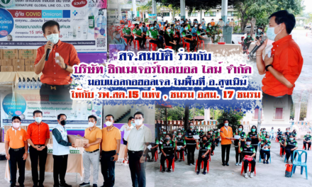 สจ.สมบัติ ร่วมกับ  บริษัท ซิกเนเจอร์โกลบอล ไลน์ จำกัด   มอบแอลกอฮอล์เจล ในพื้นที่ อ.สูงเนิน