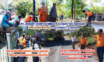 สจ.สมบัติ กาญจนวัฒนา  ถวายปัจจัยร่วมทำบุญ  วัดสว่างบูรพาราม  ต.มะเกลือเก่า อ.สูงเนิน จ.นครราชสีมา และนำถุงยังชีพ เพื่อนำไปมอบให้กับครอบครัวผู้กักตัว จากการสัมผัสเสี่ยงสูง