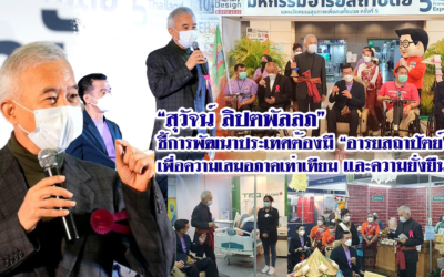 “สุวัจน์ ลิปตพัลลภ” ชี้การพัฒนาประเทศต้องมี “อารยสถาปัตย์” เพื่อความเสมอภาคเท่าเทียม และความยั่งยืน