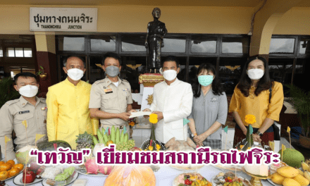 “เทวัญ” เยี่ยมชมสถานีรถไฟจิระ