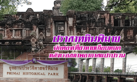 ปราสาทหินพิมายนักท่องเที่ยวหายเกือบหมด หลังเจอสภาพอากาศแปรปรวน 