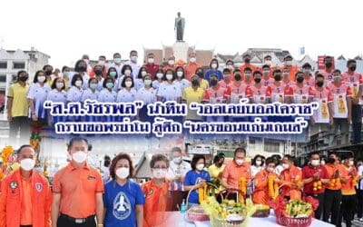 “ส.ส.วัชรพล” นำทีม “วอลเลย์บอลโคราช” กราบขอพรย่าโม สู้ศึก “นครขอนแก่นเกมส์”